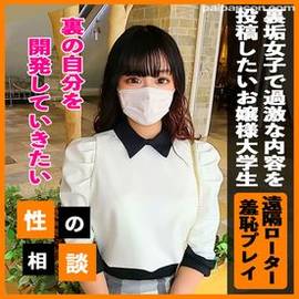【オフパコデビュー】 裏アカ**でバズりを試みるお嬢様大**！ 過激な投稿をするために羞恥プレイから中出しセックスまでガチネタを多数提供！