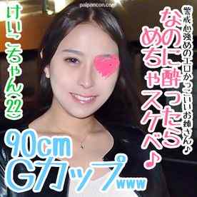 FC2-PPV-1177904 - このエロさは文字だけじゃ伝えきれません。是非購入をお勧めします！エロかっこいいちょっと気が強い９０ｃｍＧカップ女神は酔うとドエロでイキっぱになる件（少しＳより）