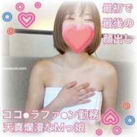 FC2-PPV-1655217 - 【無】期間数量限定！旧作、コロナに負けるなikoka割！500ptに！最初で最後の完全顔出し❤️ココ●ラファ●ン勤務の天真爛漫な敏感Ｍっ娘❤️ポルチオ刺激で半狂乱絶頂❤️※レビュー特典／イラマ cover.jpg
