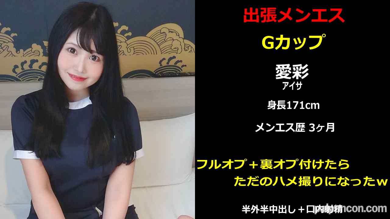 FC2-PPV-2039438 - 出張メンズエステ#2 Gカップ 愛彩 フルオプ＋裏オプ付けたらただのハメ撮りになったｗ thumbnail_0.jpg