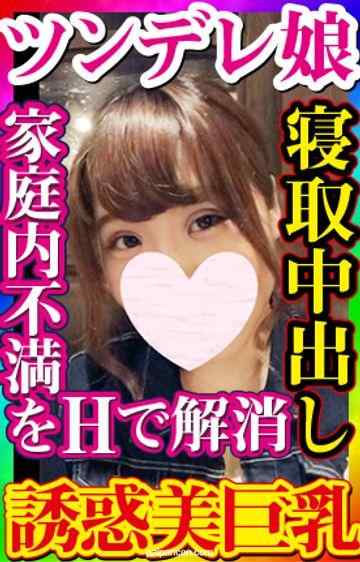 FC2-PPV-2088009 - 【無・素人個撮】私生活のストレスは浮気中出しセックスで解消！気持ち良ければ全て良しの性に奔放な美巨乳ツンデレ娘の欲情し急に入る責めスイッチに振り回されながらもフル勃起！おっぱい強調ポーズで悩殺！