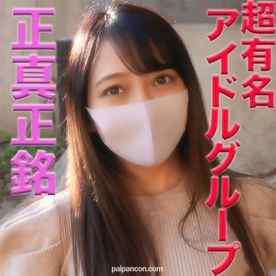 FC2-PPV-2585116 - 元アイドル登場！！！、正真正銘の元芸能人！！、あの超有名アイドルグループ出身で、元○○、マジで可愛いです。本物なんで『個人撮影』個撮オリジナル２００人目