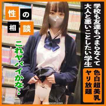 FC2-PPV-3309766 - 【色白美巨乳】 学校も友達もつまらなくて刺激を求めるスタイル抜群の学生！ こういう時期の子は徹底的に無茶して悶々を発散させて解決！ cover.jpg