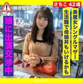 FC2-PPV-3366636 - クレカ決済機能復旧まで限定500pt!!【美魔女・美熟女】この**のお⚫︎娘丼みたい！はっきり言って熟女だけじゃもの足りないwただいまガチ交渉中