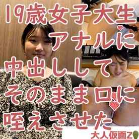 FC2-PPV-3961014 - ゆき(19) 女子大生のアナルについに挿入成功したので、中出ししてそのまま咥えさせた（ATM）その後ちゃんと膣にも中出ししました
