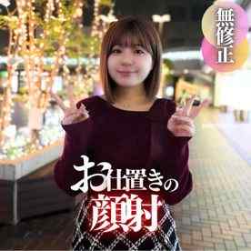 FC2-PPV-4598314 - 3日間！70%OFF【初撮り】【顔出し】お.さ.◯.い.顔して中身はお盛んの現代む..◯..め..に「顔射」。乳がデカいからって調子に乗ってる20歳です。オジさんの巨根で服従させて最後は顔射でお仕置き