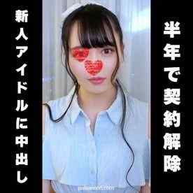 FC2-PPV-4669914 - 【半年で契約解除】”伝説の新人アイドル” 緊急顔出し出演。2回戦あり2連中出し 希少プライベート個撮★在庫のみ★