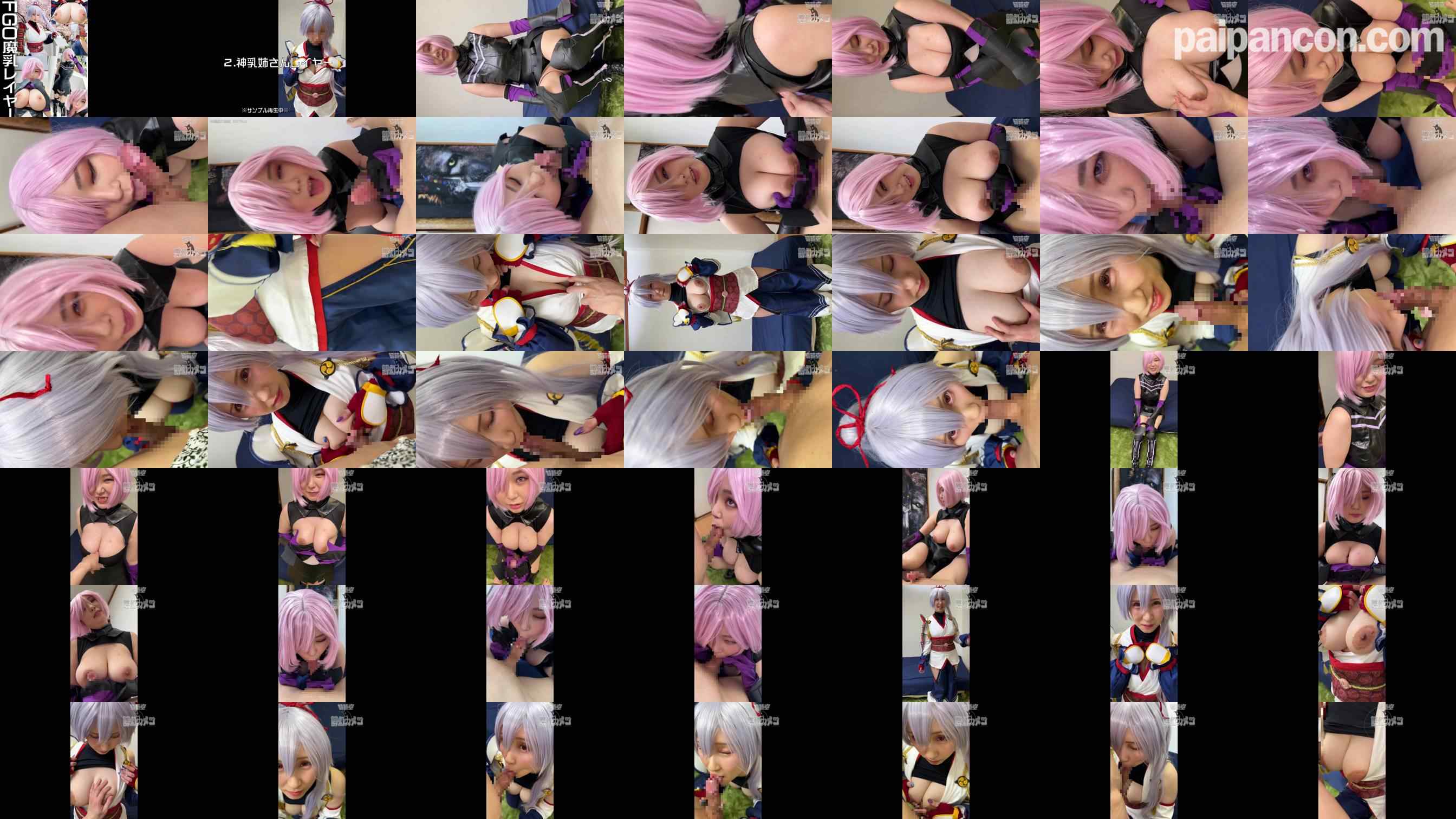 FC2-PPV-4713426 - 【女神おっぱい】FG〇魔乳レイヤー２本立て自宅で個撮、H＆Icupのパイズリフェラ【極上】コスめくったら巨大乳輪でてきた超感動回！うまそうにチンポ吸ったあと神ボインに挟まれ乳マンコずっぽずぽ【個人撮影 grid.jpg
