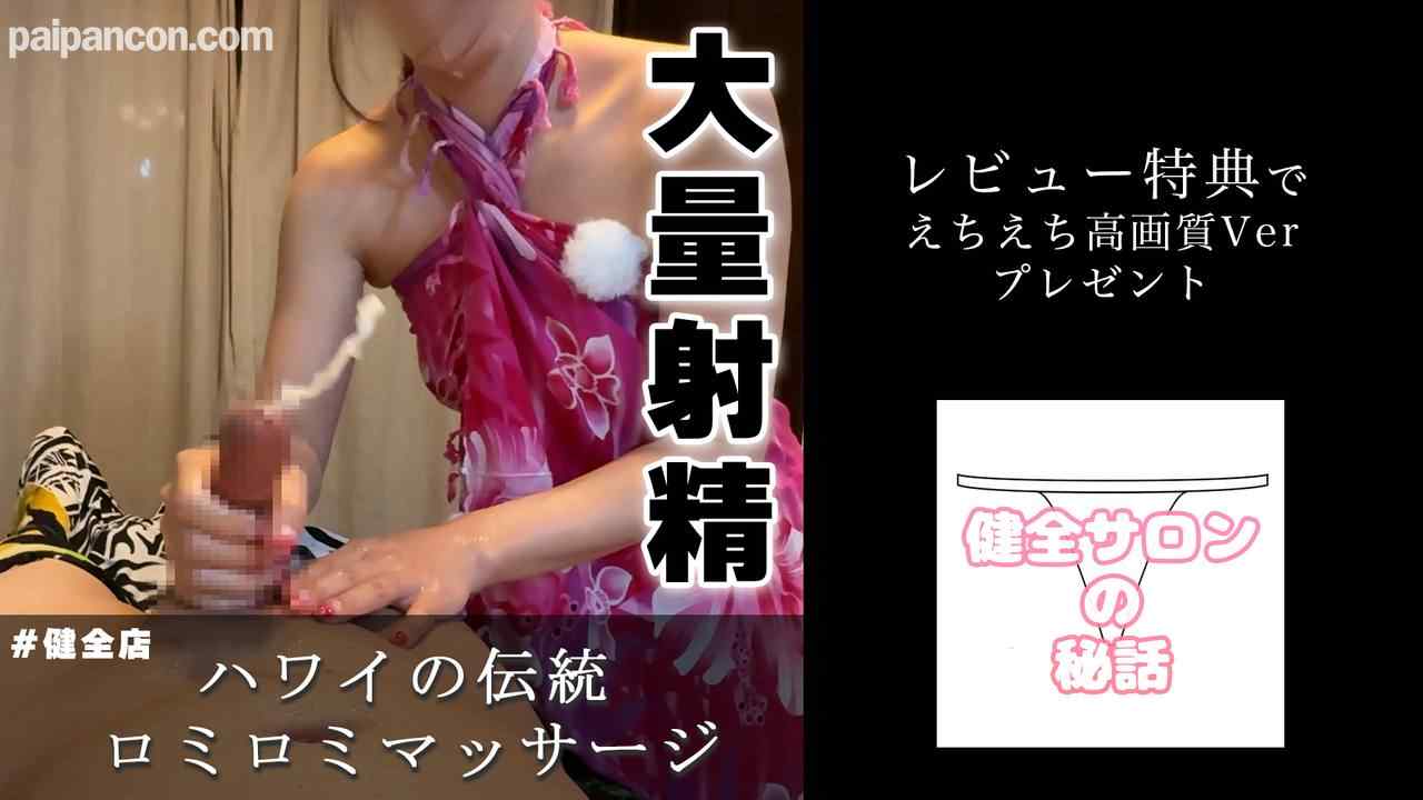 FC2-PPV-4852483 - 【大量射精】ハワイの伝統のロミロミマッサージがまじでちんぽに効きすぎた。 thumbnail_0.jpg